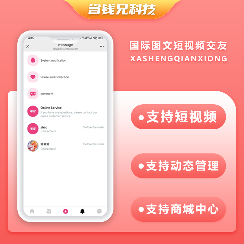 CRMEB应用市场 | 省钱兄JAVA国际版图文短视频交友系统源码支持H5＋APP