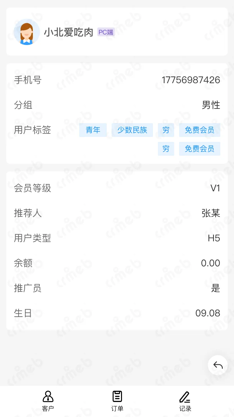 私域会员电商系统-企微侧边栏-客户基本信息.png