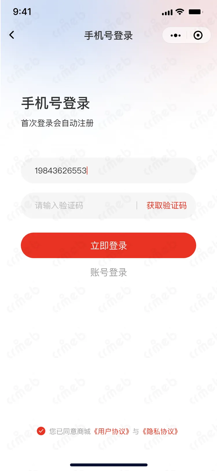 私域会员电商系统-移动端商城-小程序手机号登录-输入.png