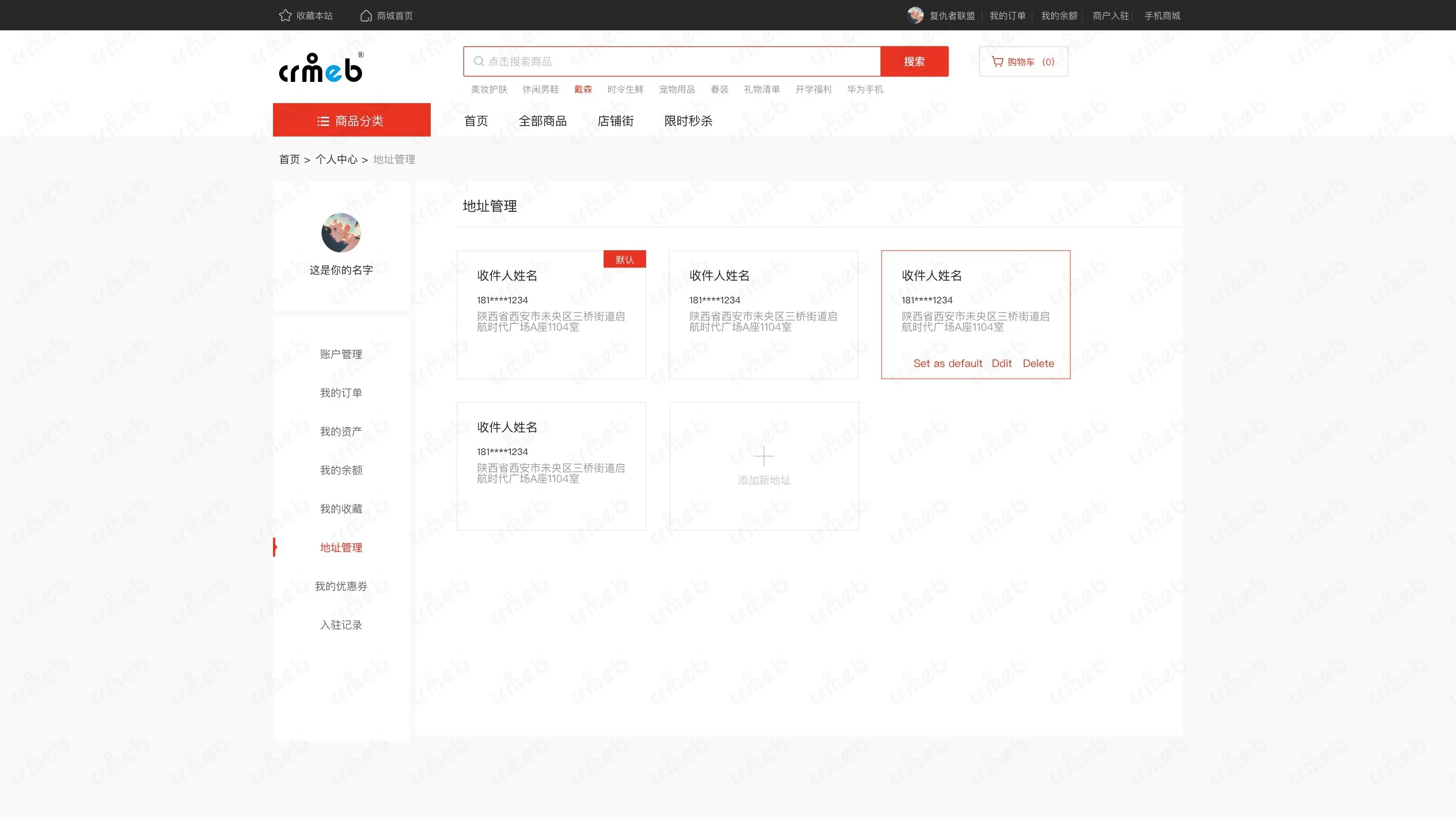 多商户PHP-PC商城-地址管理.jpg