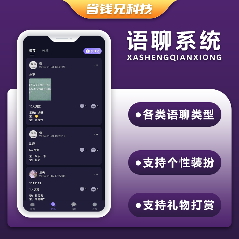 CRMEB应用市场 | 省钱兄JAVA语聊大厅+陪玩系统语音聊天APP系统源码