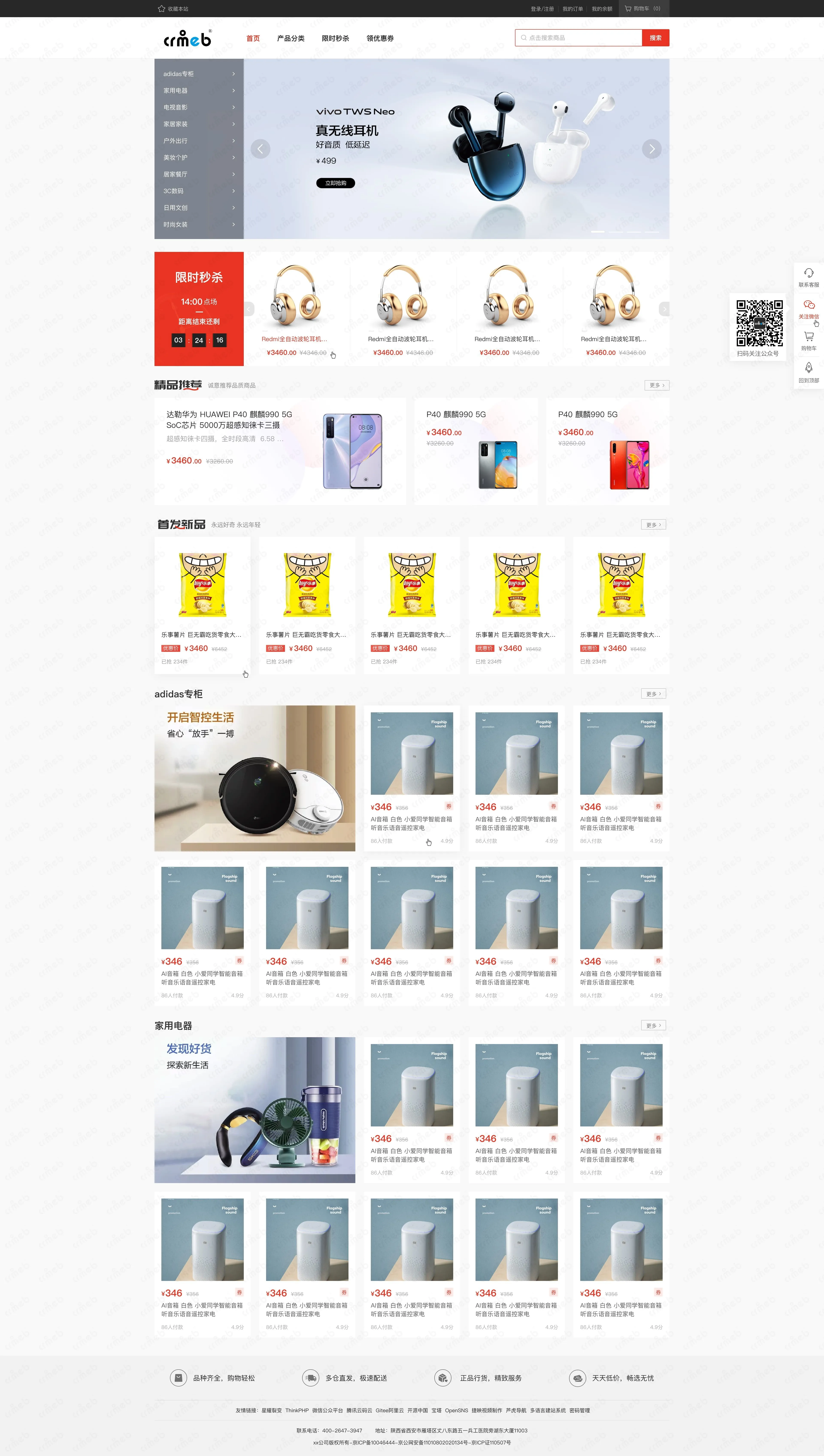 标准版PHP-PC商城-首页.jpg