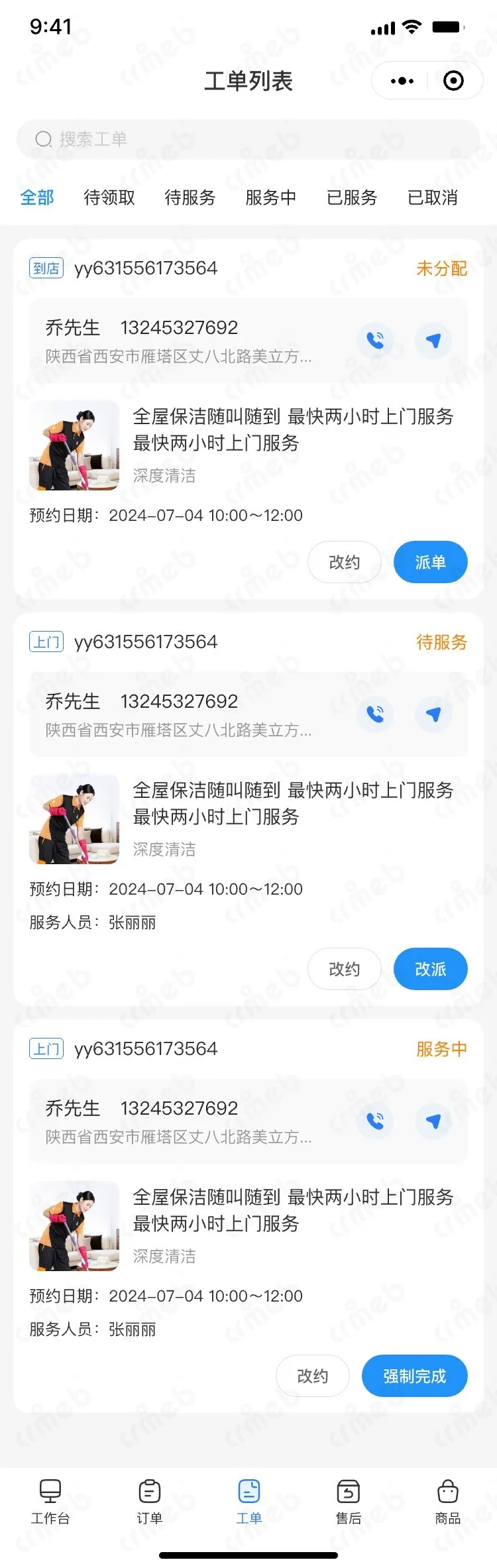 多商户JAVA-移动端商家管理-商户端-工单列表.jpg