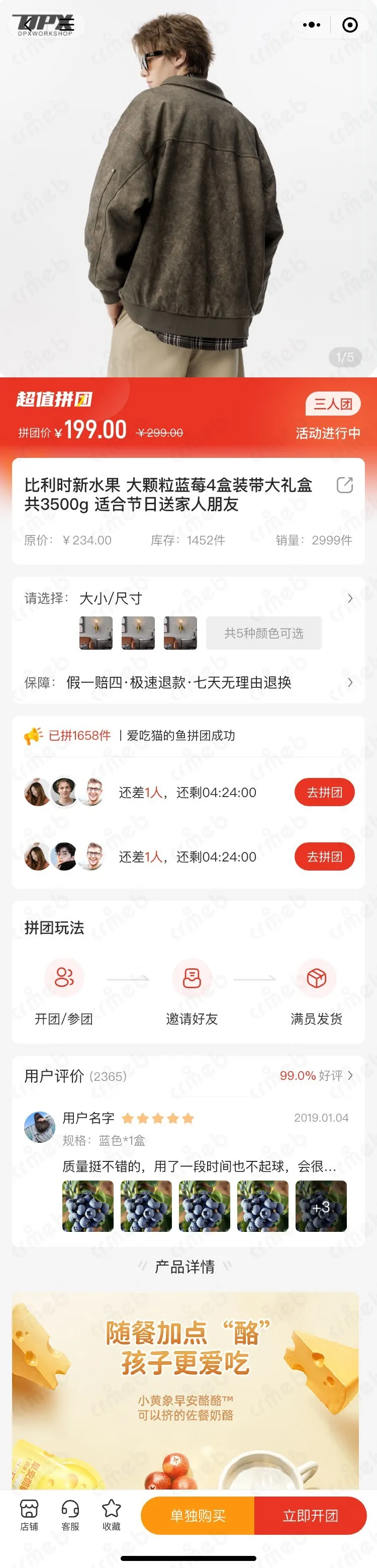 多商户JAVA-移动端商城-拼团详情.jpg