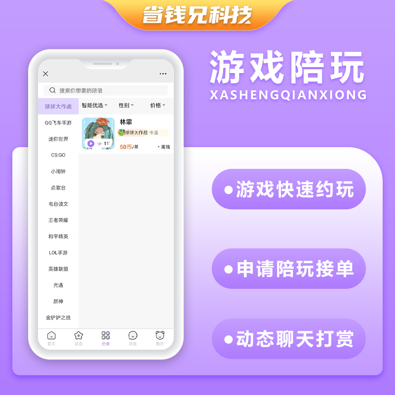 CRMEB应用市场 | 省钱兄V8白色陪玩高端小程序源码陪练APP源码H5公众号源码电竞系统比心源码