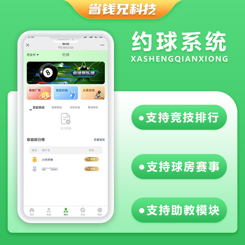 CRMEB应用市场 | 省钱兄JAVA同城约球系统约球赛事系统源码支持微信公众号+微信小程序+H5+APP