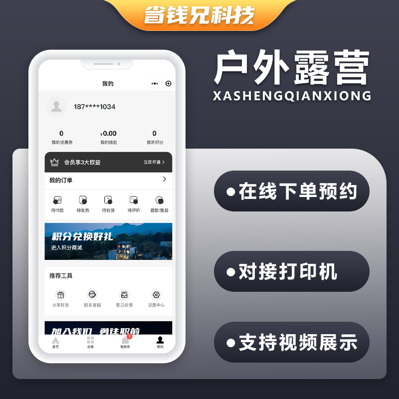 CRMEB应用市场 | 省钱兄露营基地预约小程序预约下单系统源码