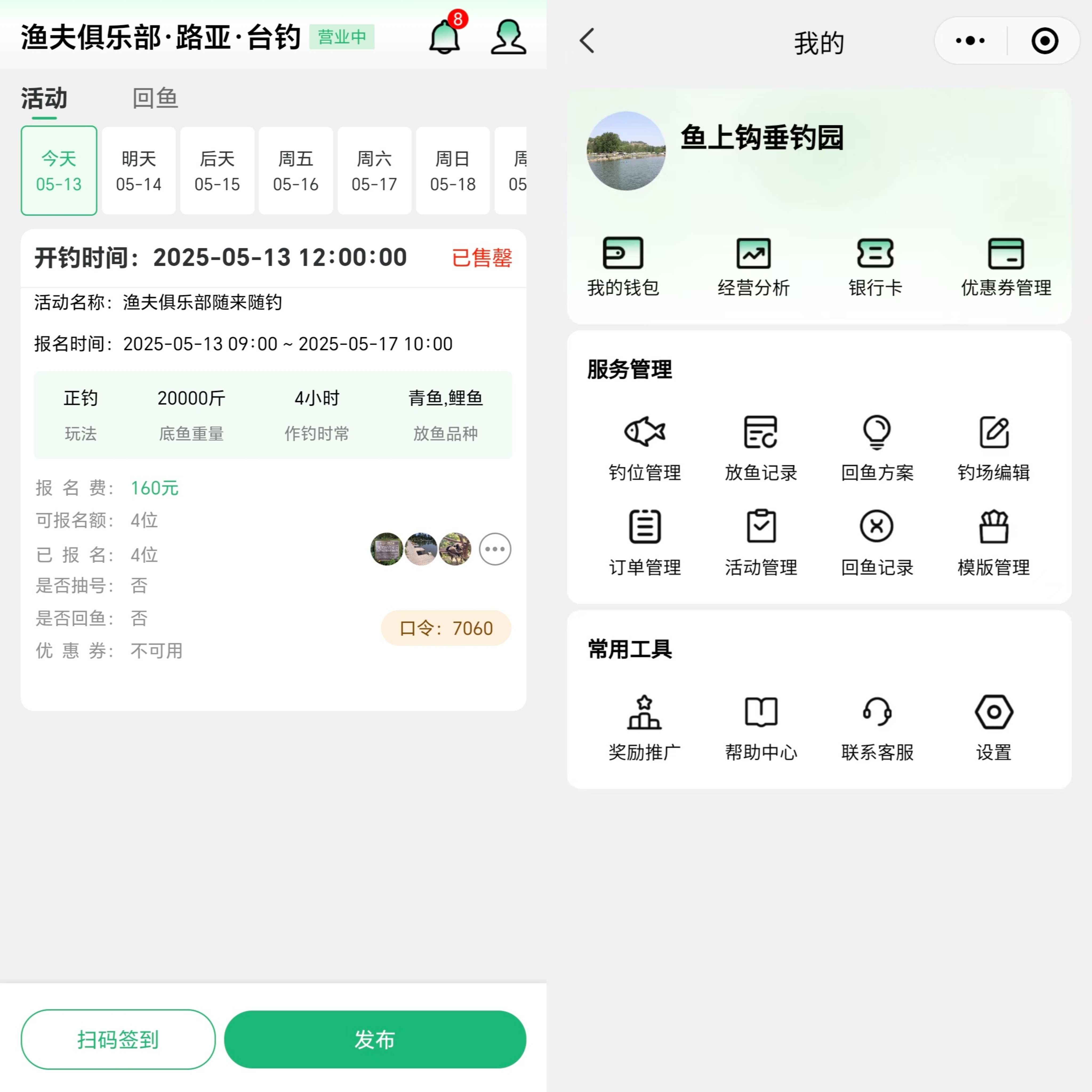 CRMEB应用市场 | 钓场垂钓业务管理平台【鱼票在线下单+钓场收银】【回鱼+抽号+渔汛+在线结算】【源码+开发文档】