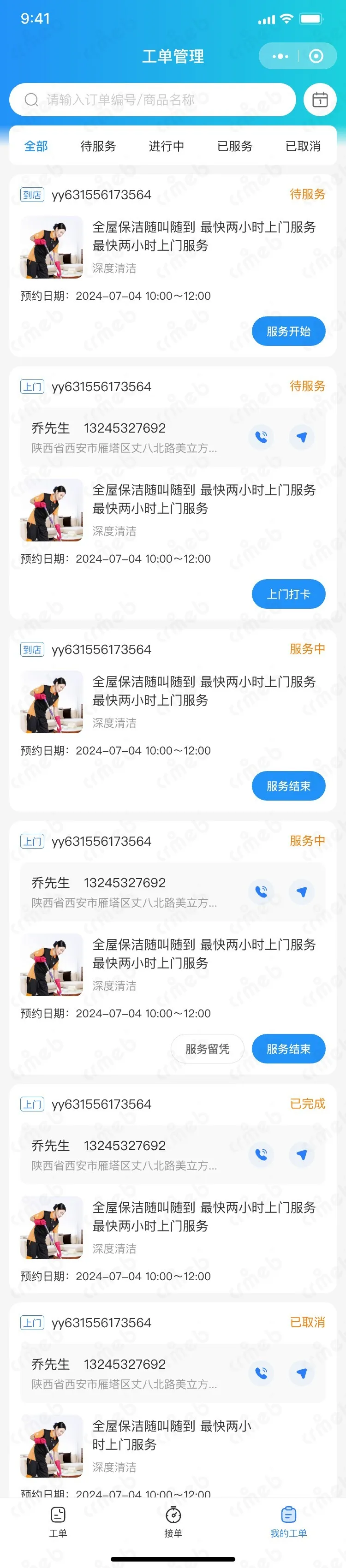 多商户JAVA-移动端商家管理-商户端-工单管理.jpg