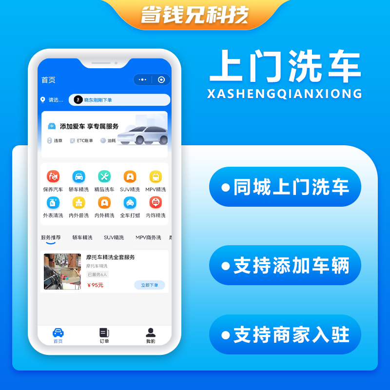 CRMEB应用市场 | 省钱兄上门洗车小程序源码上门洗车APP 小程序源码支持二次开发6.0