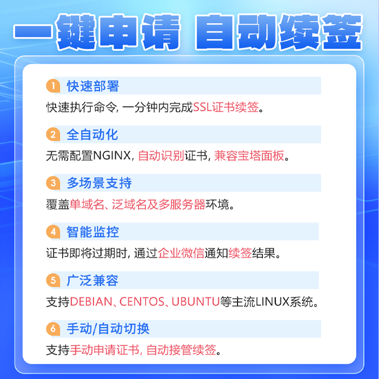 CRMEB应用市场 | SSL无限续期通配符域名证书管理系统