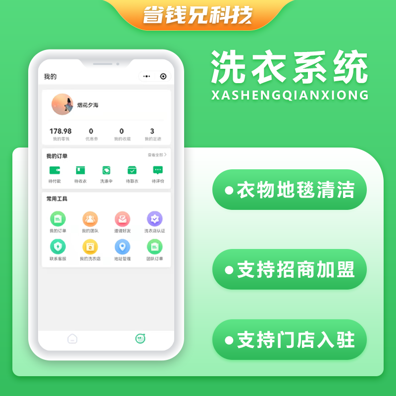 CRMEB应用市场 | 省钱兄洗衣清洁服务同城清洗服务小程序源码