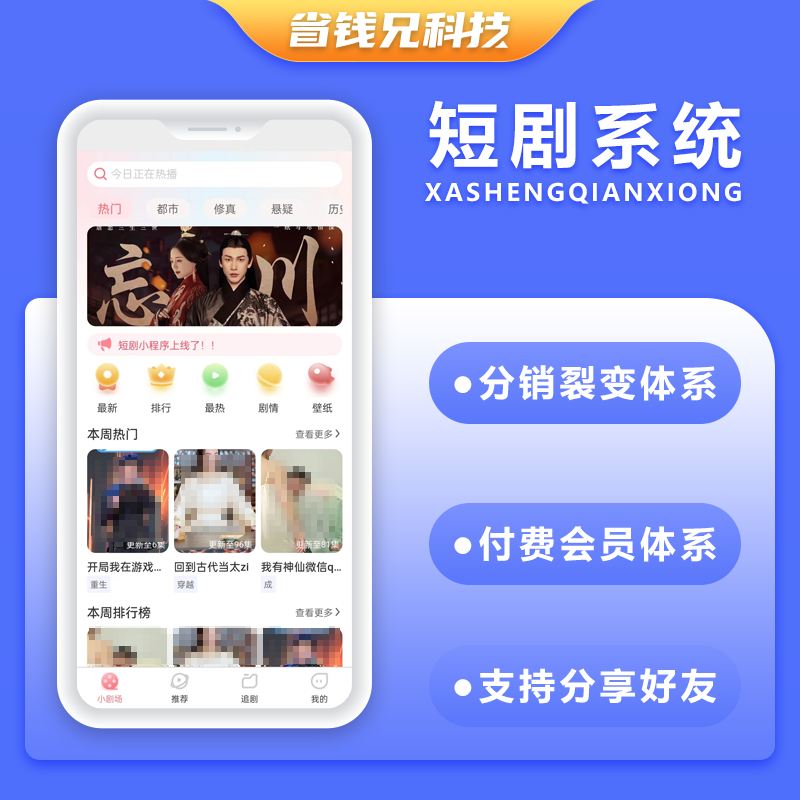 CRMEB应用市场 | 省钱兄短剧系统微信小程序+H5+微信公众号+APP 源码