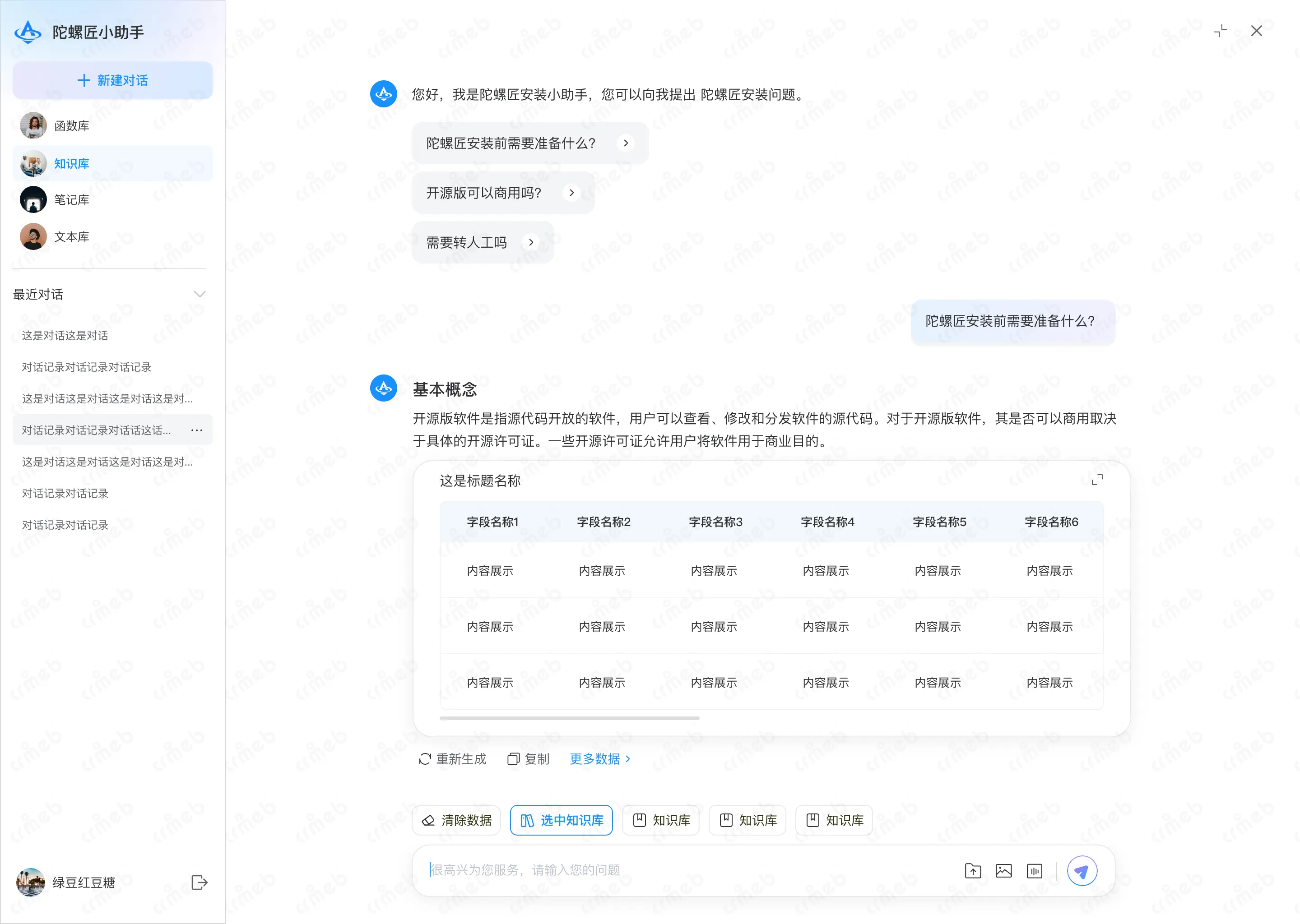 OA-PC端-AI助手列表样式.png