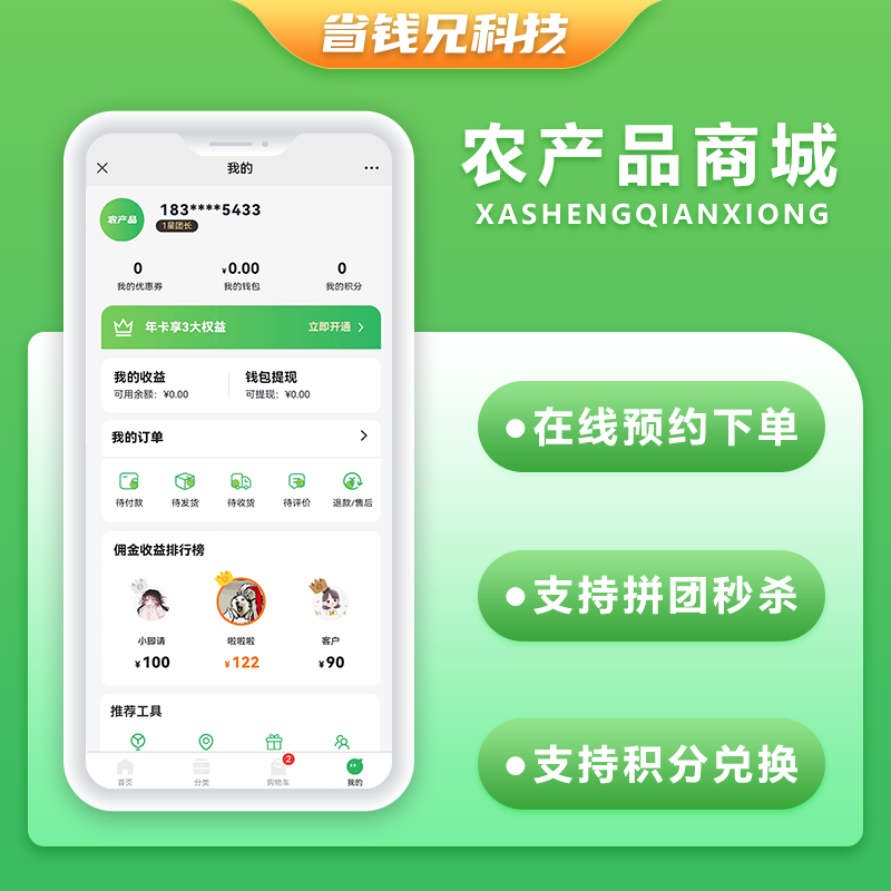 CRMEB应用市场 | 省钱兄农产品类型商城APP小程序公众号源码