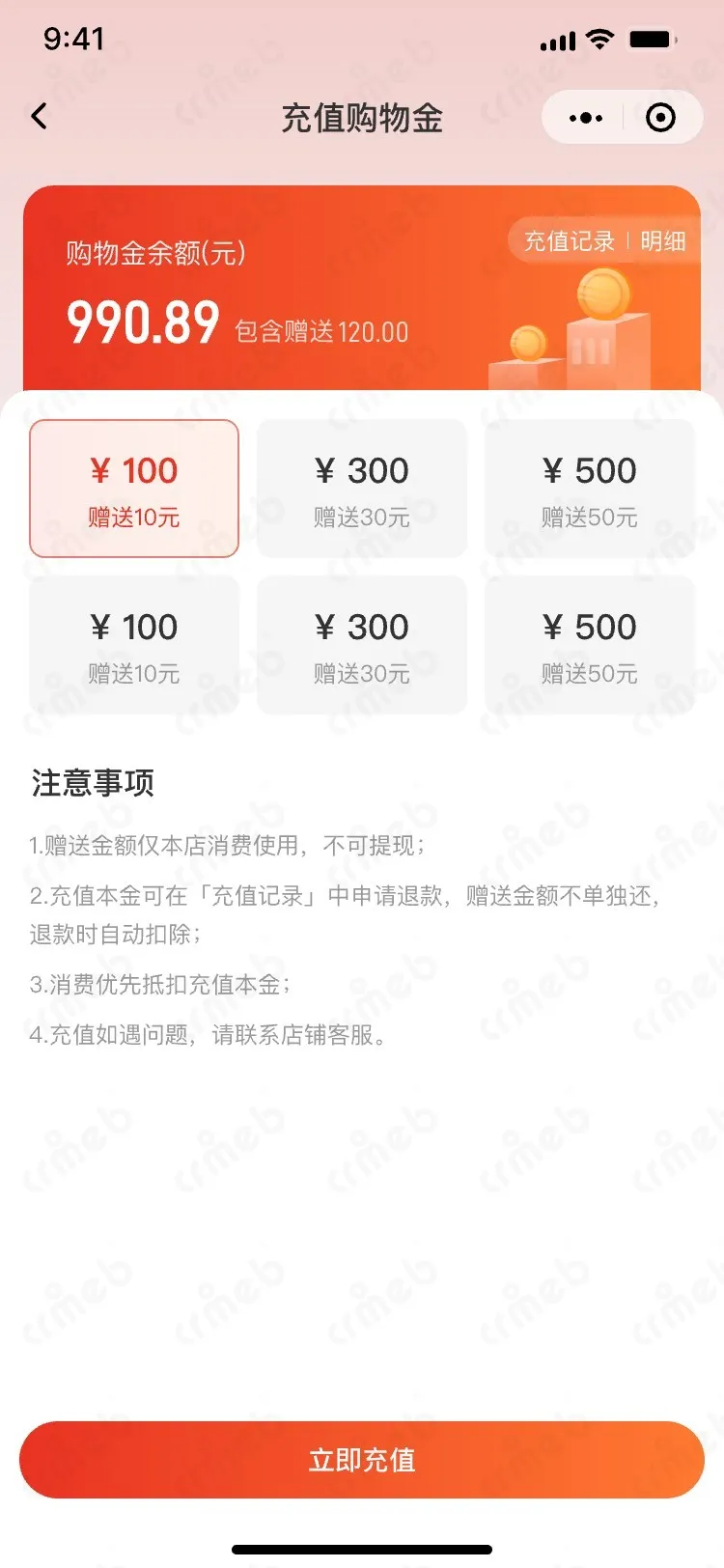 多商户JAVA-移动端商城-充值购物金.jpg