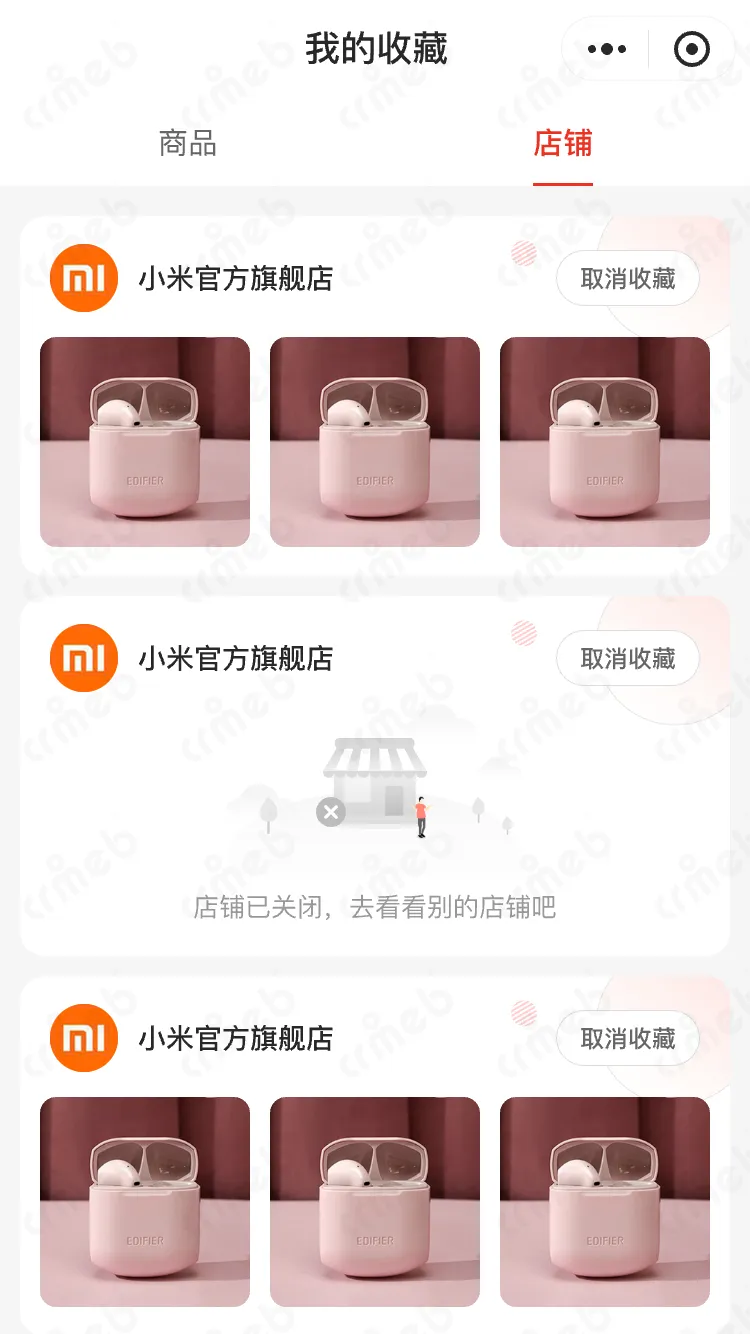 多商户PHP-移动端商城-我的收藏-店铺(新).png