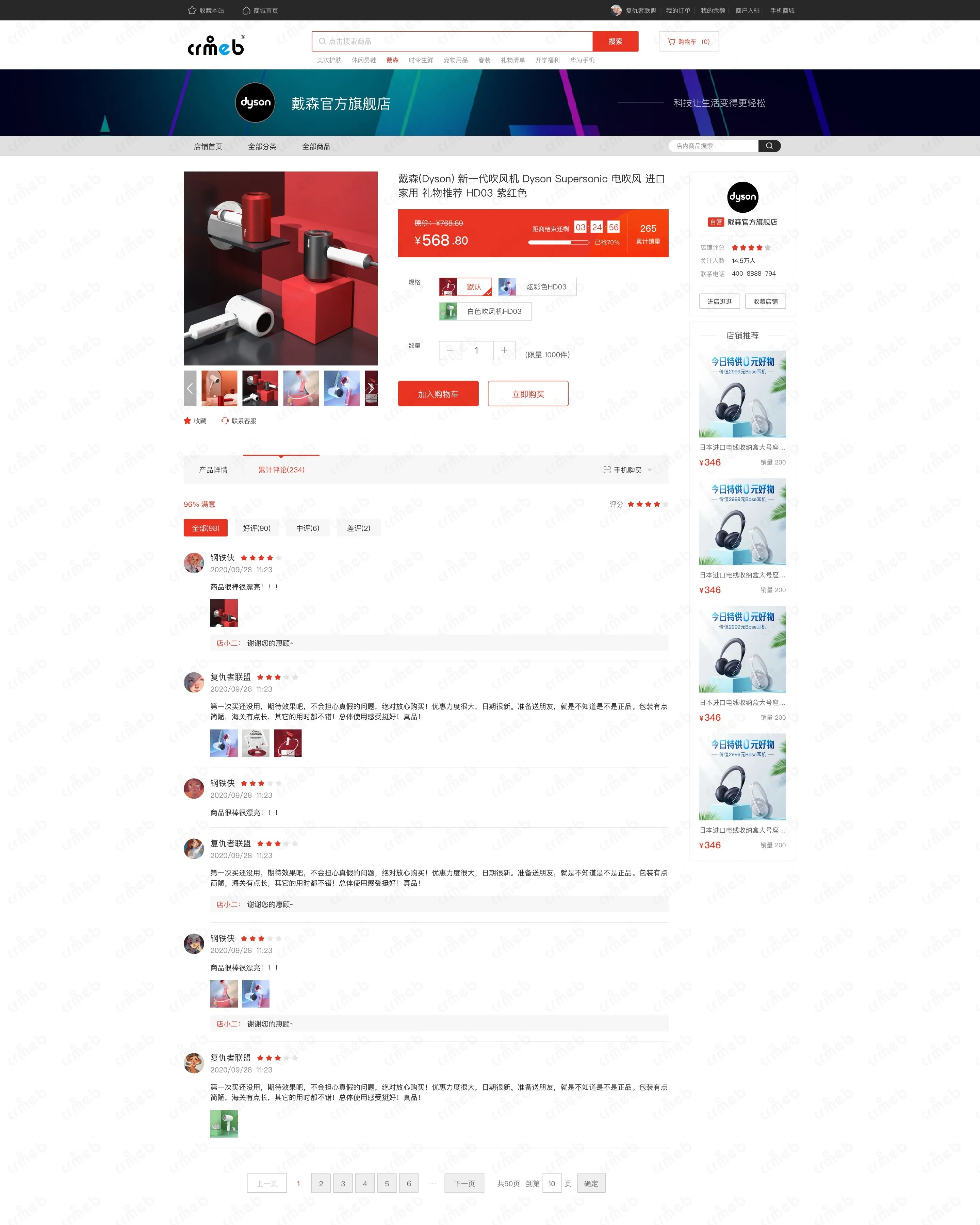 多商户PHP-PC商城-商品评论列表.jpg