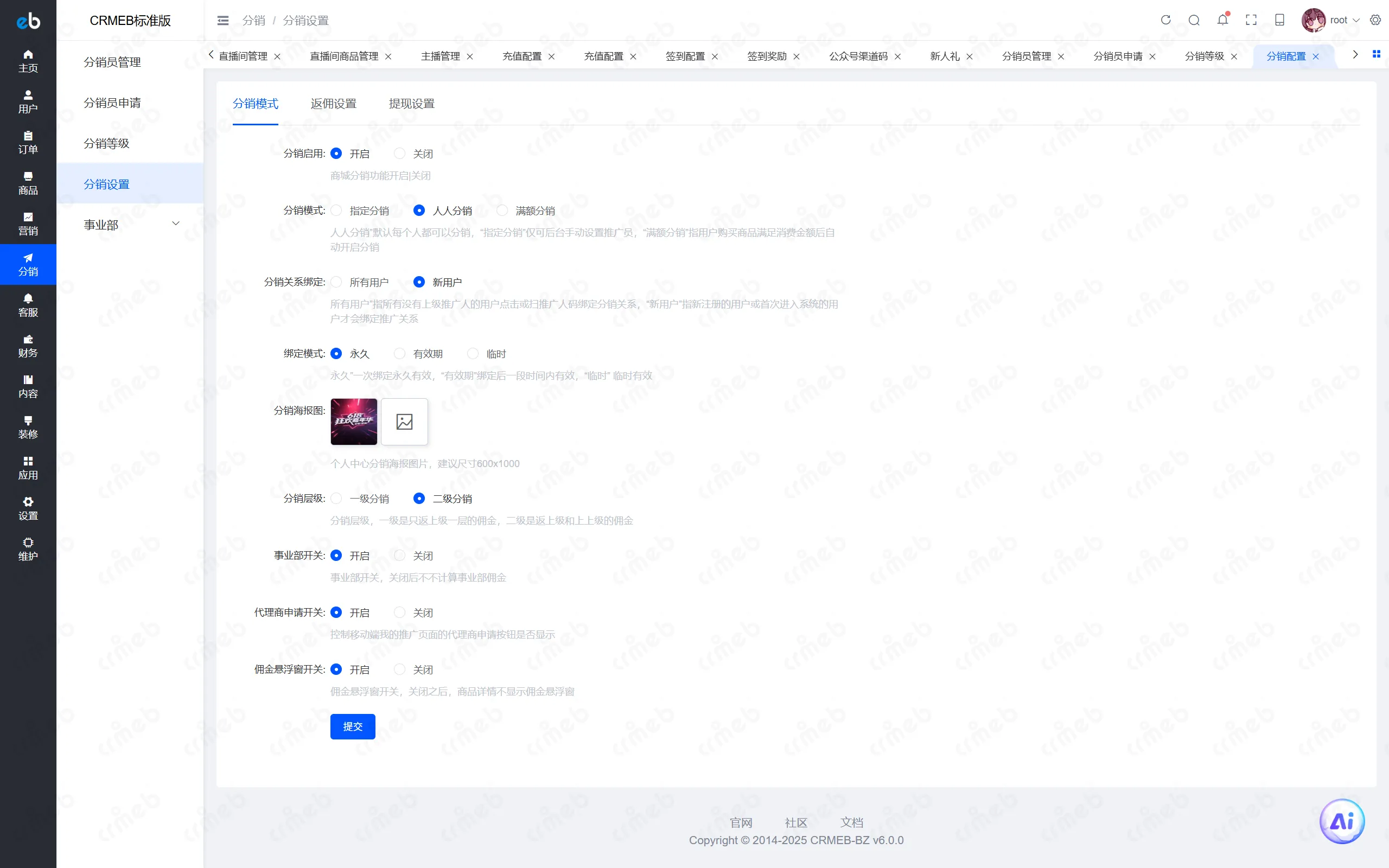 PHP标准版-商户后台-分销设置.png