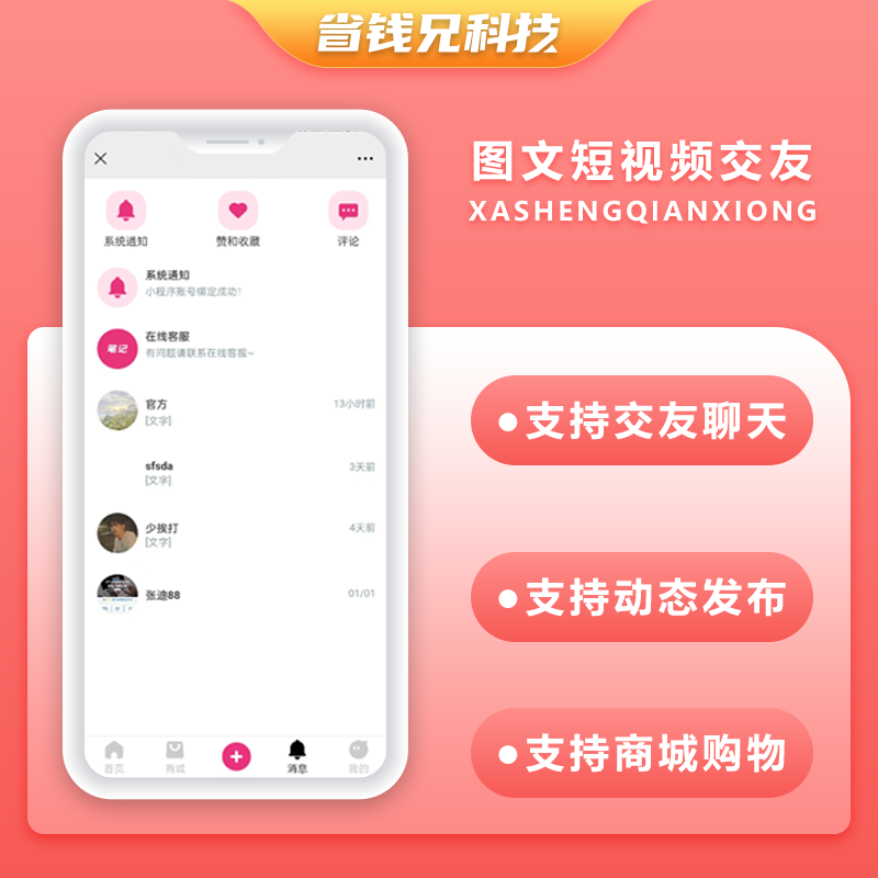 CRMEB应用市场 | 省钱兄JAVA图文短视频交友+自营商城系统源码支持小程序+Android+IOS+H5