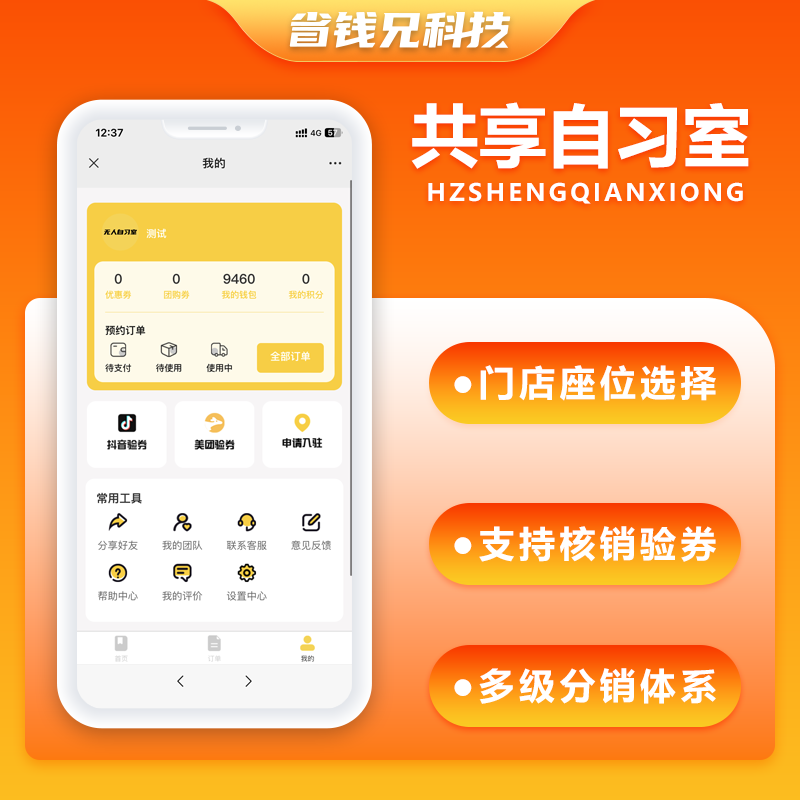 CRMEB应用市场 | 省钱兄JAVA共享自习室共享学习室无人系统