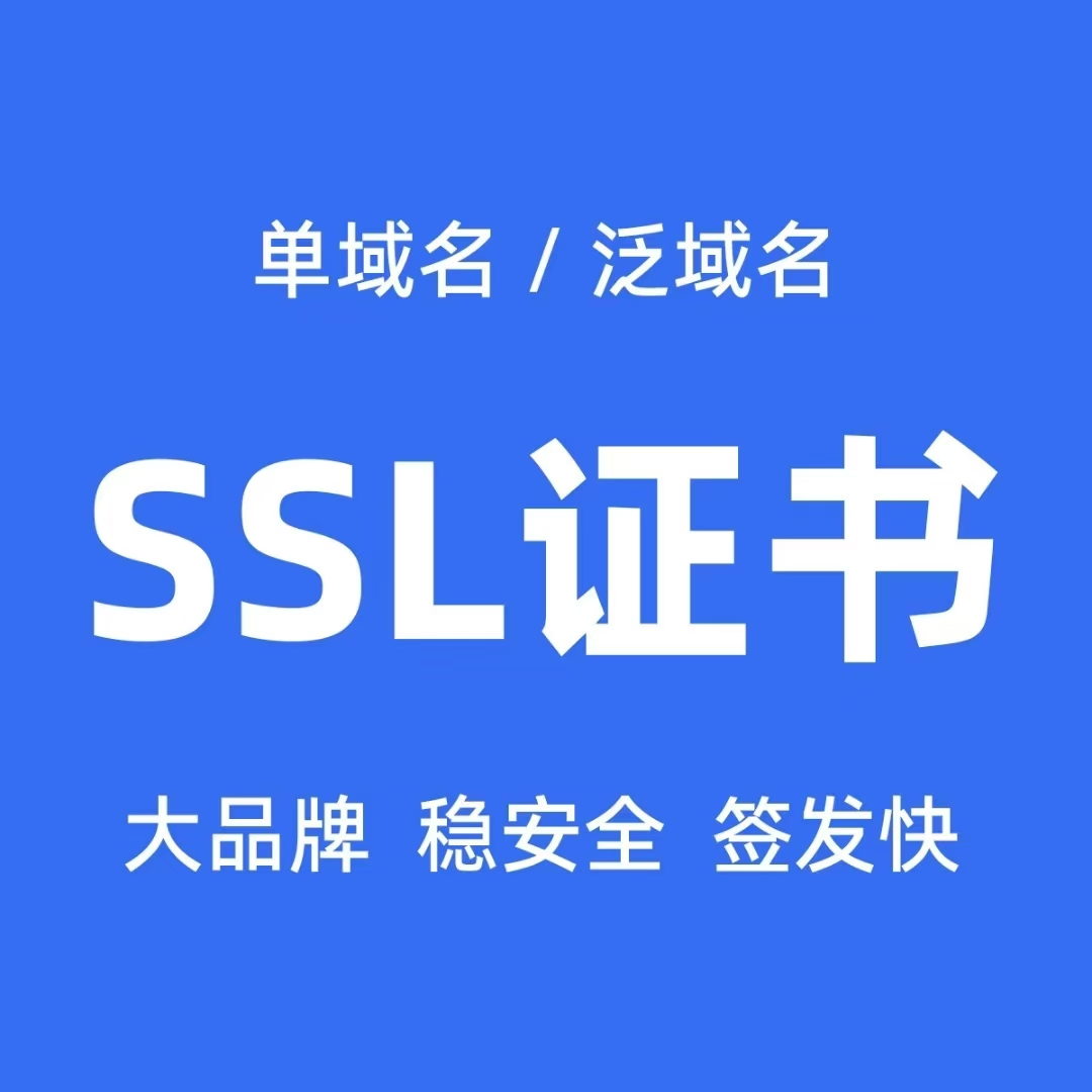 SSL证书16元1年 另送1个月