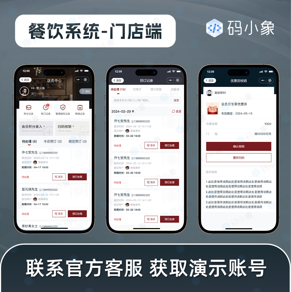 CRMEB应用市场 | 餐饮集团管理系统/高端餐厅预约系统-线上预订就餐- 会员积分商城- 门店预订确认