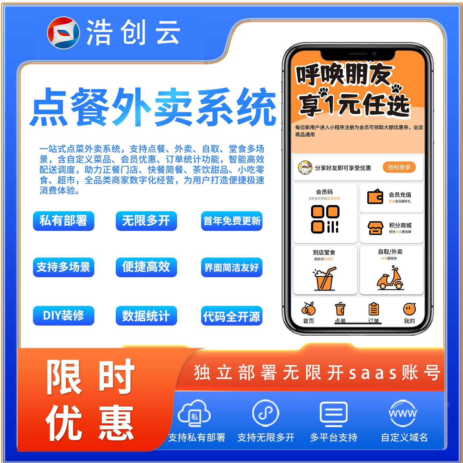 CRMEB应用市场 | 外卖点餐系统可多开源码版