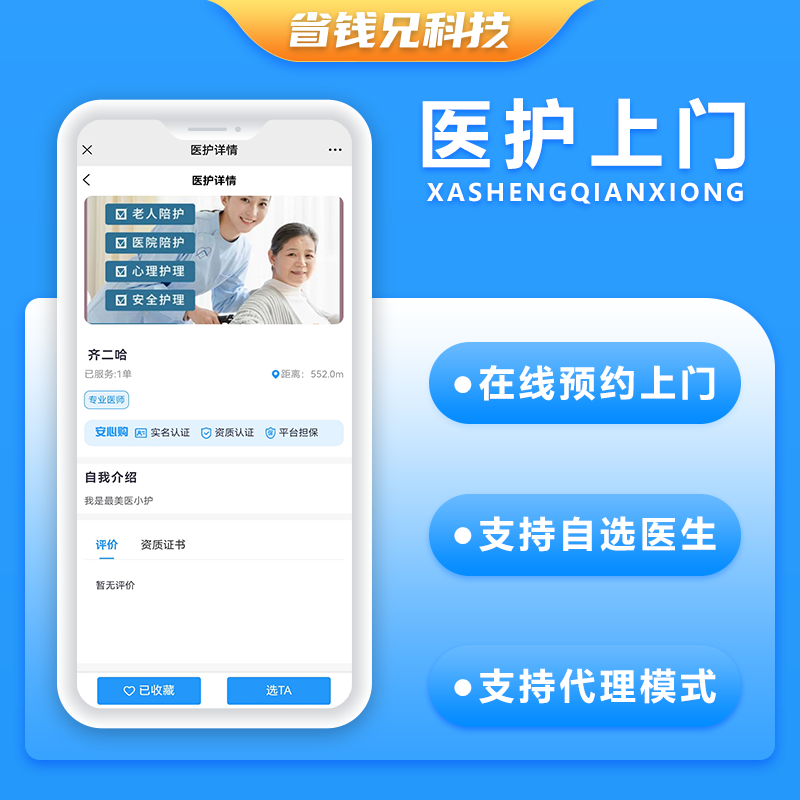 CRMEB应用市场 | 省钱兄医护上门系统小程序APP公众号h5源码