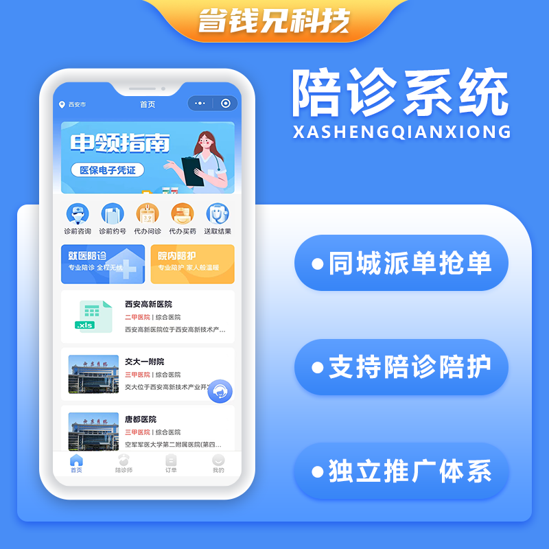 CRMEB应用市场 | 省钱兄陪诊小程序医院陪护陪诊小程序APP源码