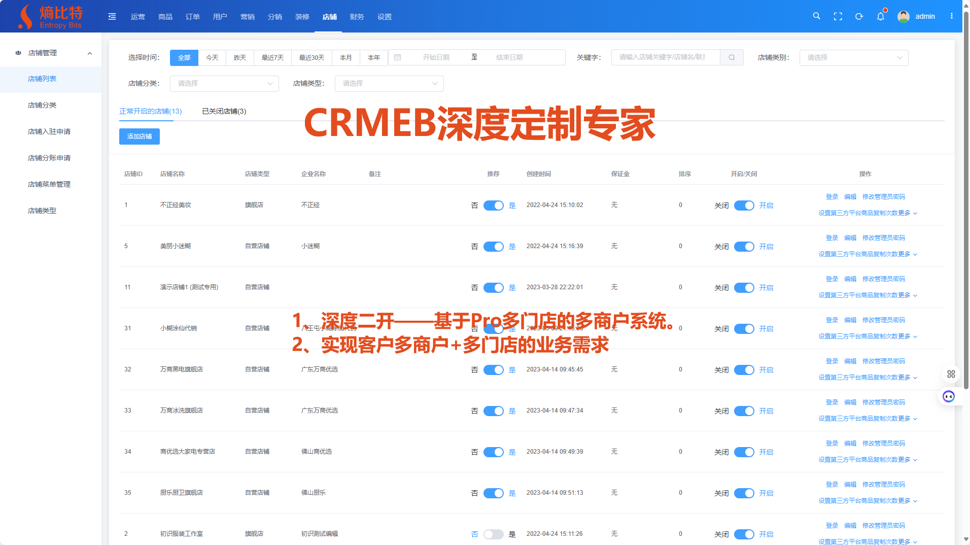 CRMEB深度定制——多商户+多门店商城系统