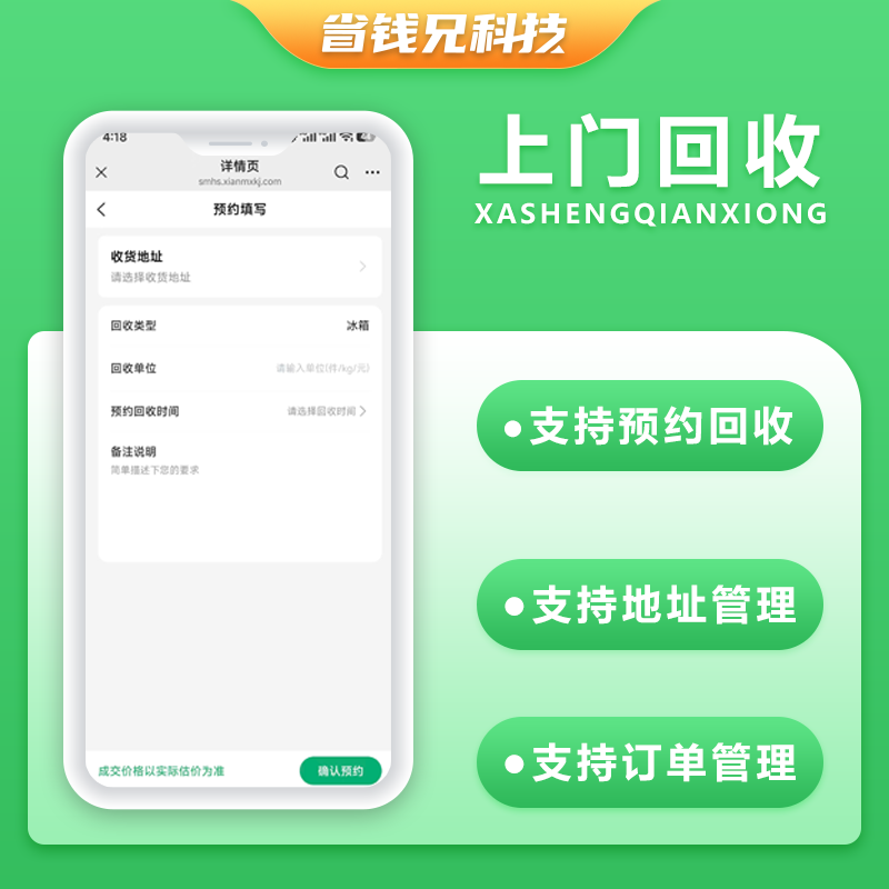 CRMEB应用市场 | 省钱兄JAVA同城上门服务上门回收好物回收系统源码支持小程序＋公众号＋APP＋H5