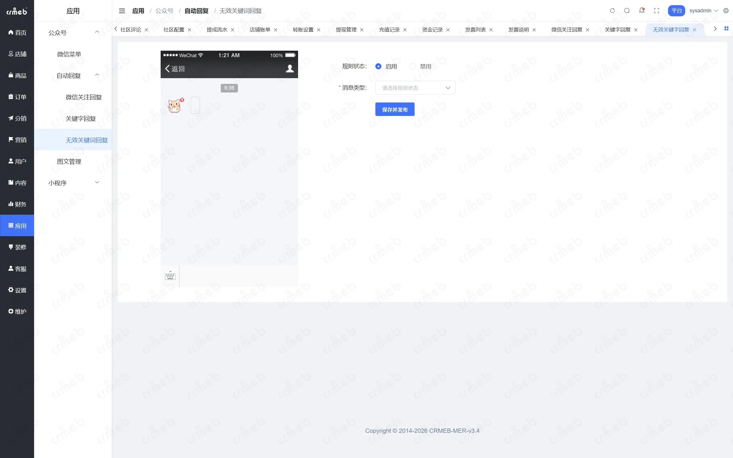 PHP多商户-平台管理后台-无效关键词.png