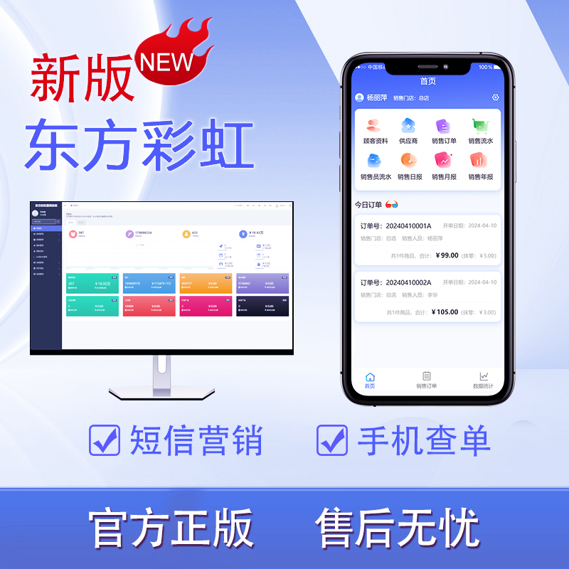 CRMEB应用市场 | 彩虹眼镜店管理系统SAAS