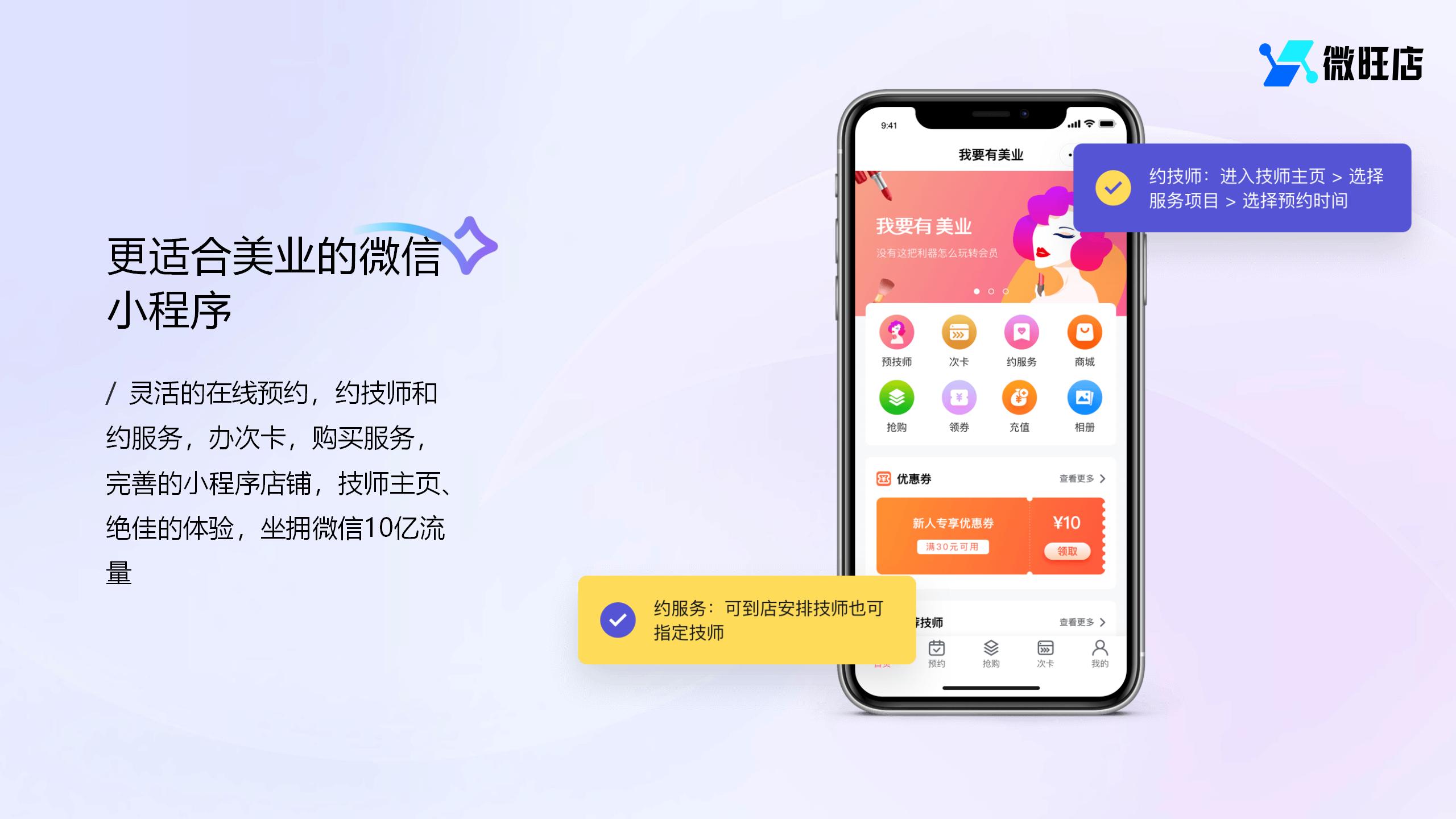CRMEB应用市场 | 美业预约小程序-支持智能排班、预约服务+技师、次卡、优惠劵、积分、商城（拼团、秒杀、囤货）、会员卡一体化解决方案