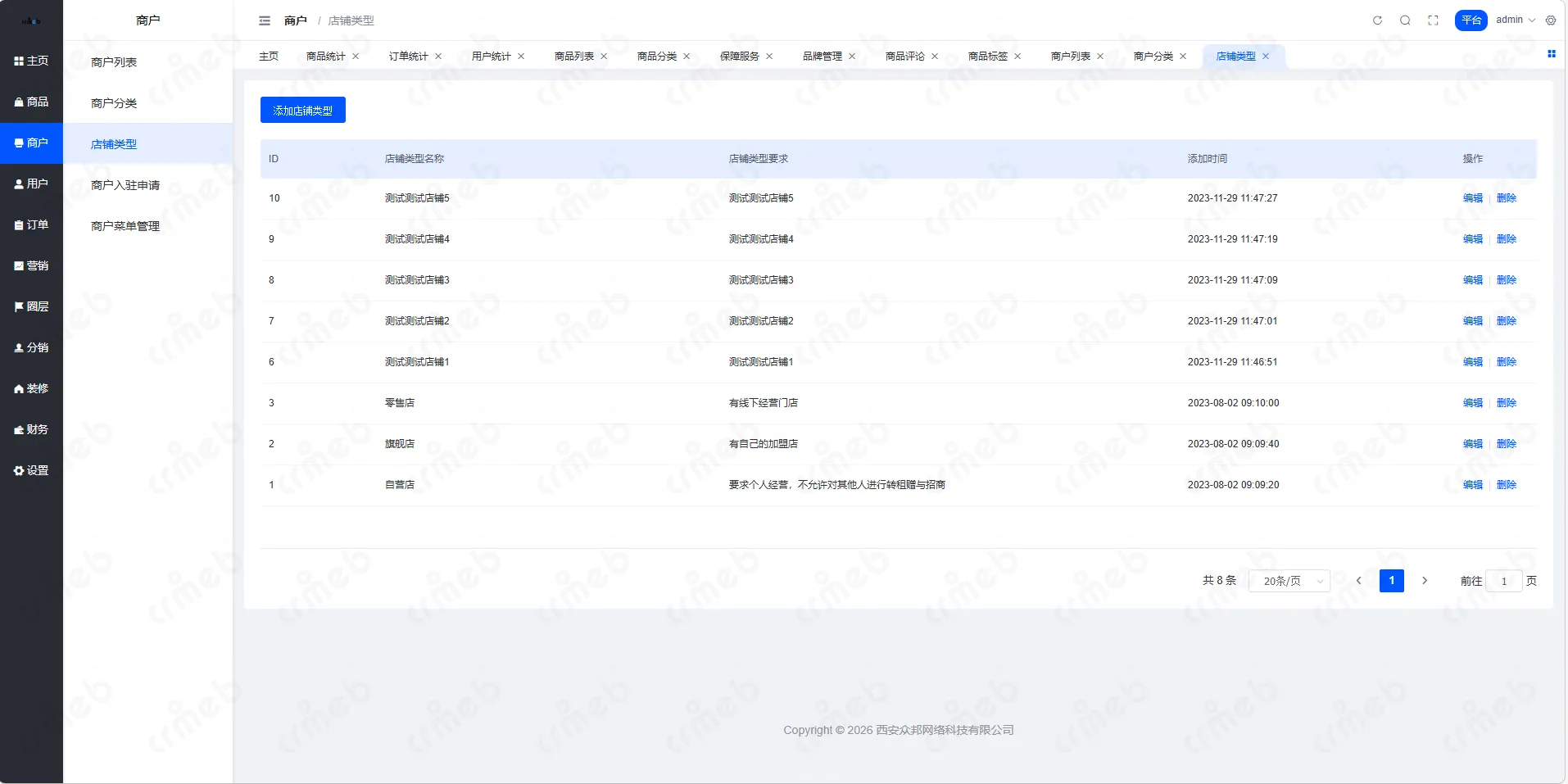 多商户JAVA-平台管理系统-商户-店铺类型.png
