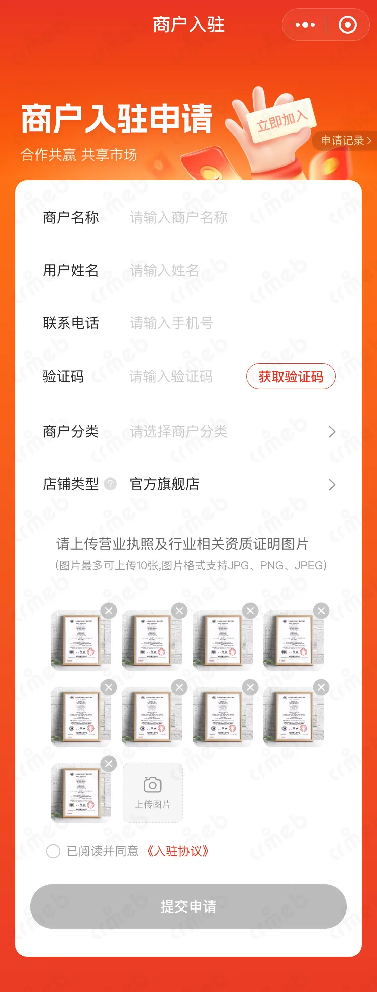 多商户PHP-移动端商城-商户入驻-类型说明.png