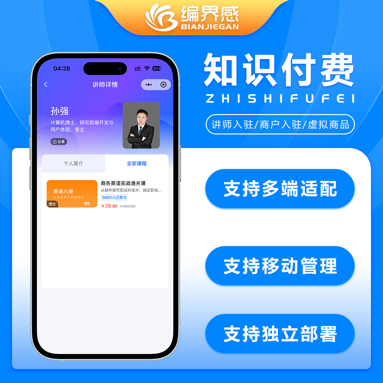 CRMEB应用市场 | 在线教育知识付费网盘音频视频课程赚钱支持分销推广支持营销活动支持DIY可视化设计