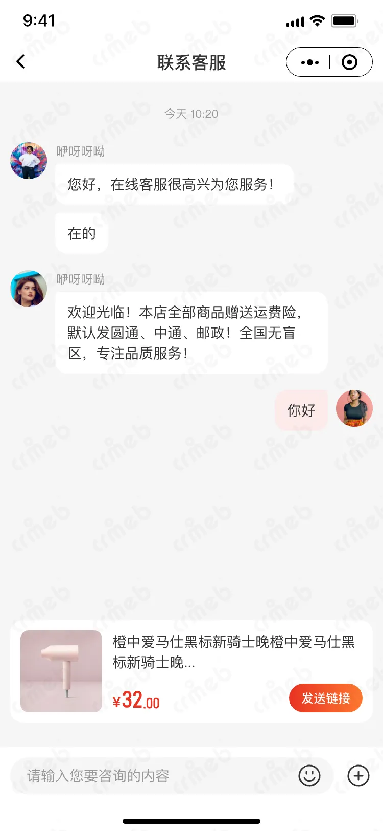 私域会员电商系统-移动端商城-联系客服-3.png
