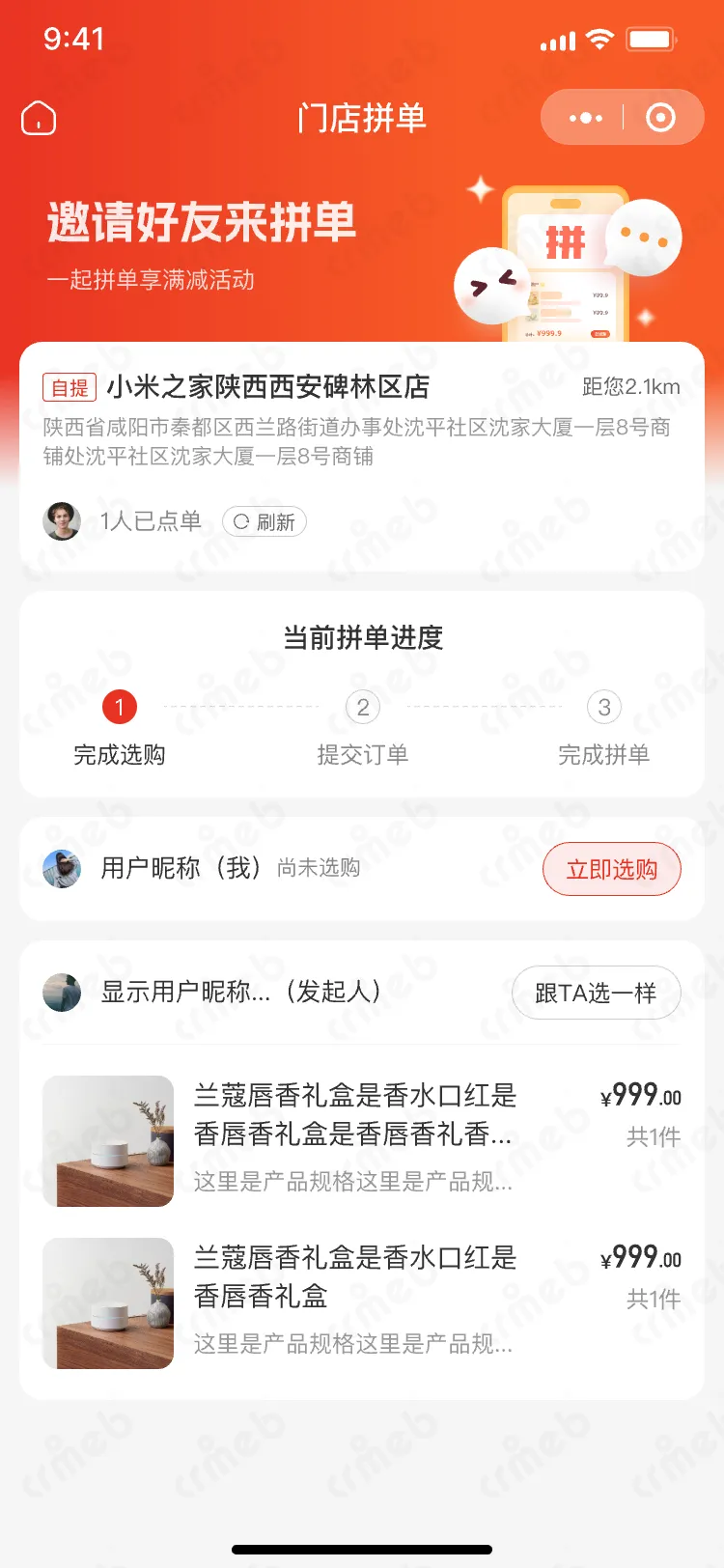 连锁多门店系统-移动端商城-拼单详情-拼单人(未选).png