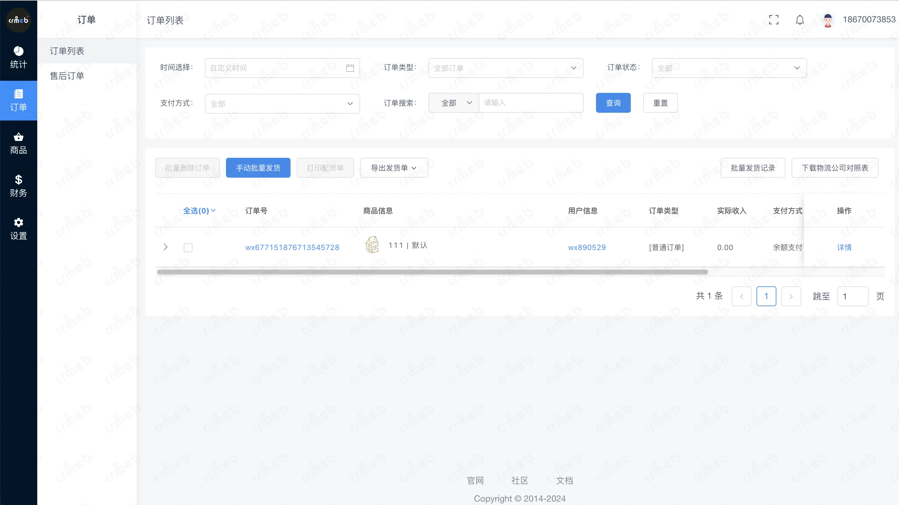 连锁多门店系统-供应商-订单.png
