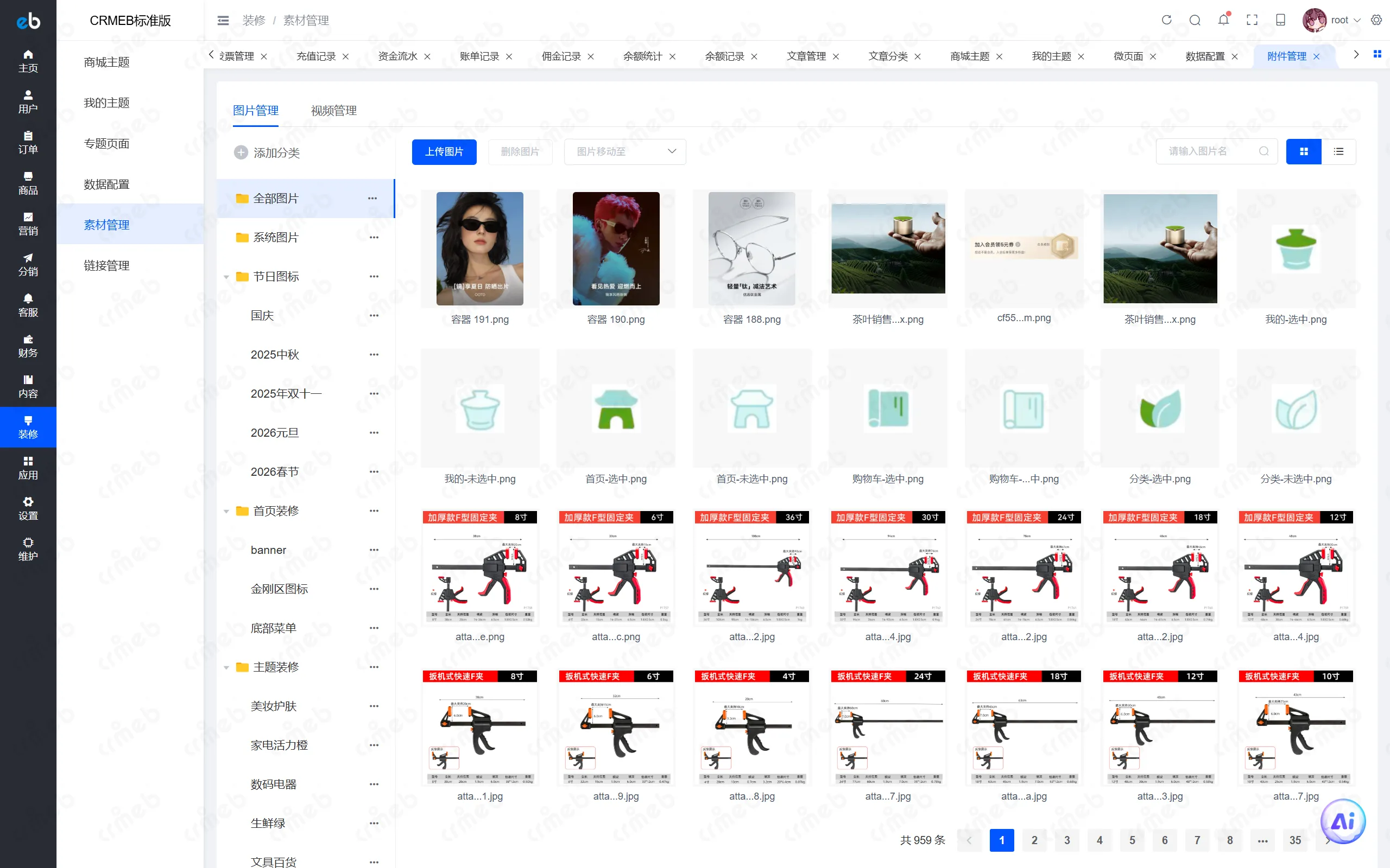 PHP标准版-商户后台-素材管理.png