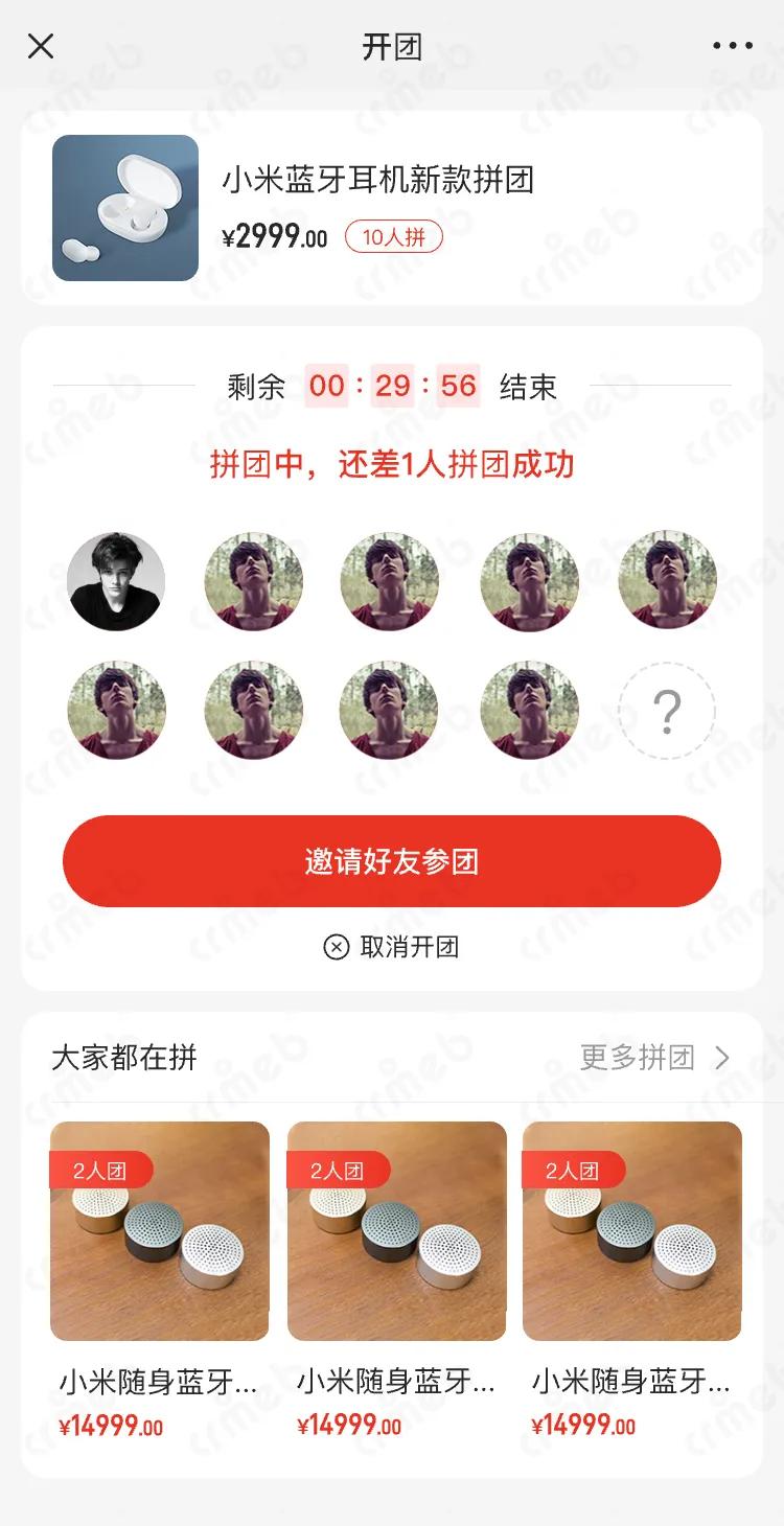 多商户PHP-移动端商城-开团.png
