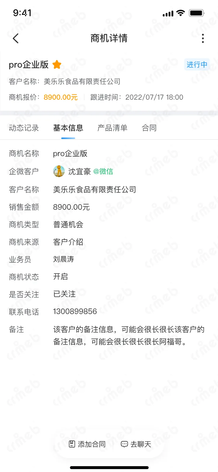 OA-移动端-商机详情-基本信息.png