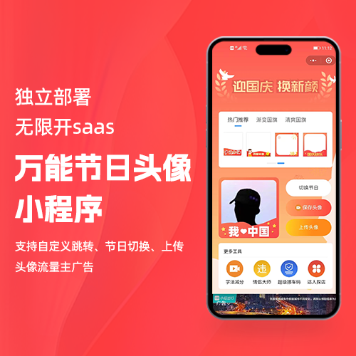 CRMEB应用市场 | 万能节日头像生成工具专业版