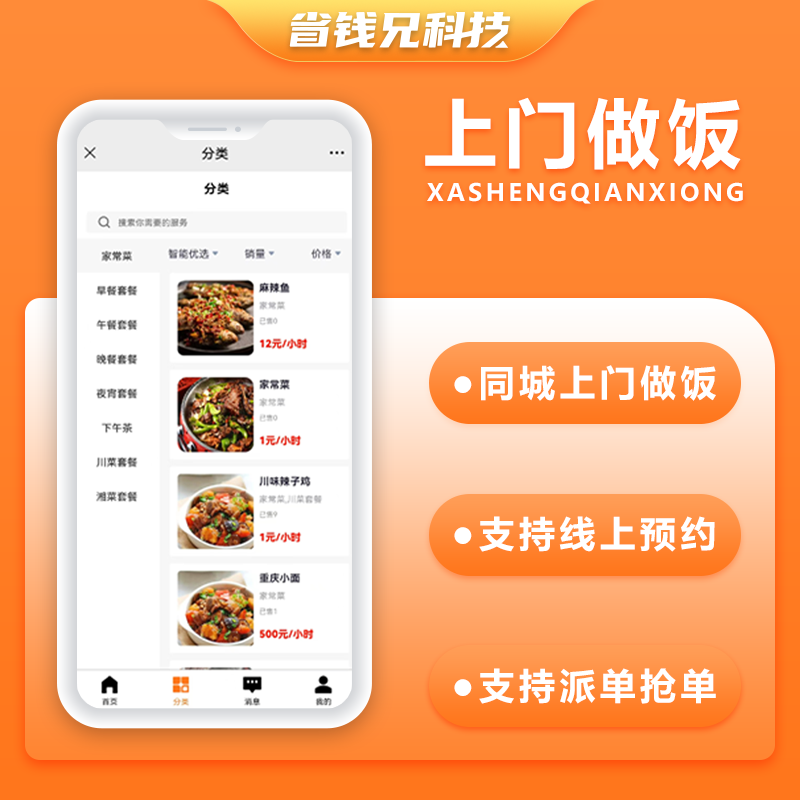 CRMEB应用市场 | 省钱兄同城上门做饭系统上门服务同城服务系统源码