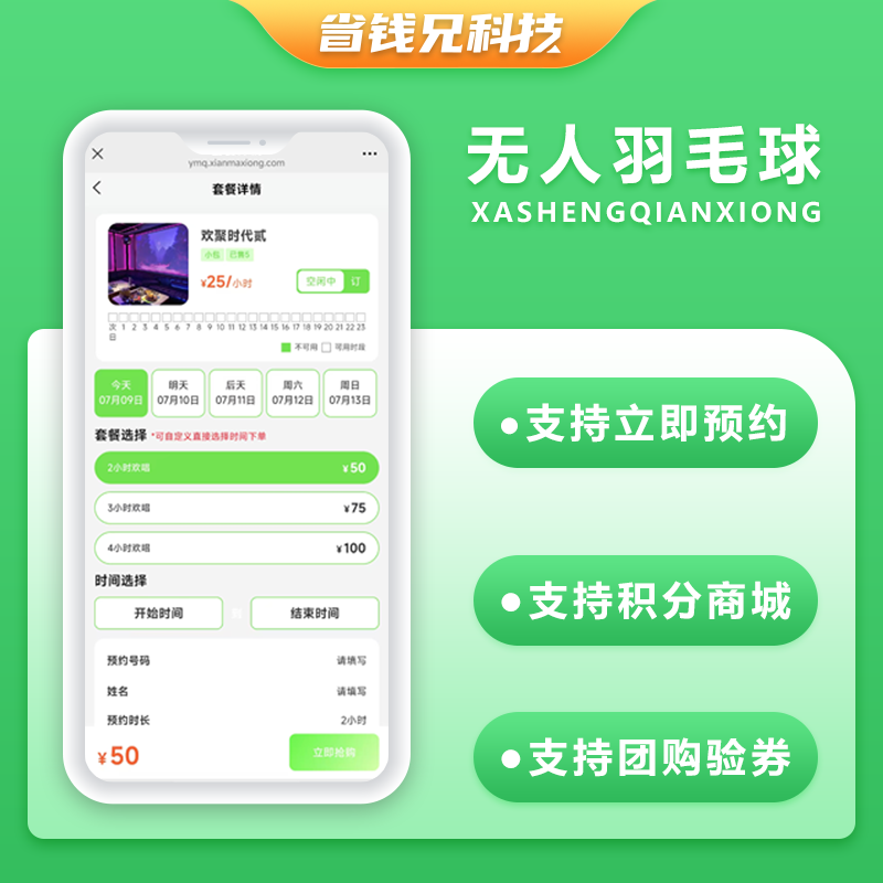 CRMEB应用市场 | 省钱兄JAVA同城自助羽毛球馆线上预约系统源码支持微信公众号+微信小程序+H5+APP