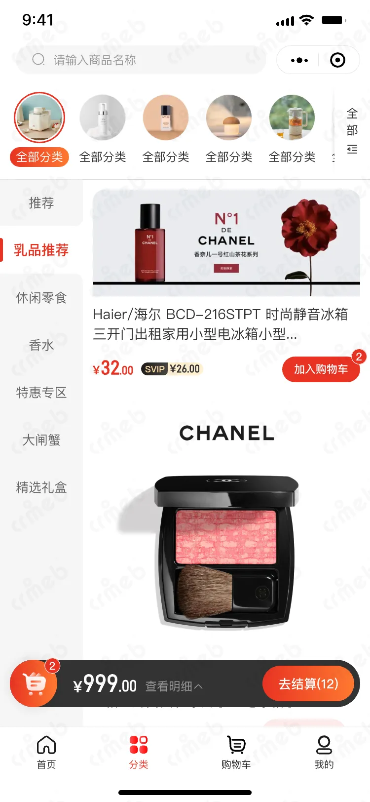 私域会员电商系统-移动端商城-二级分类5.png