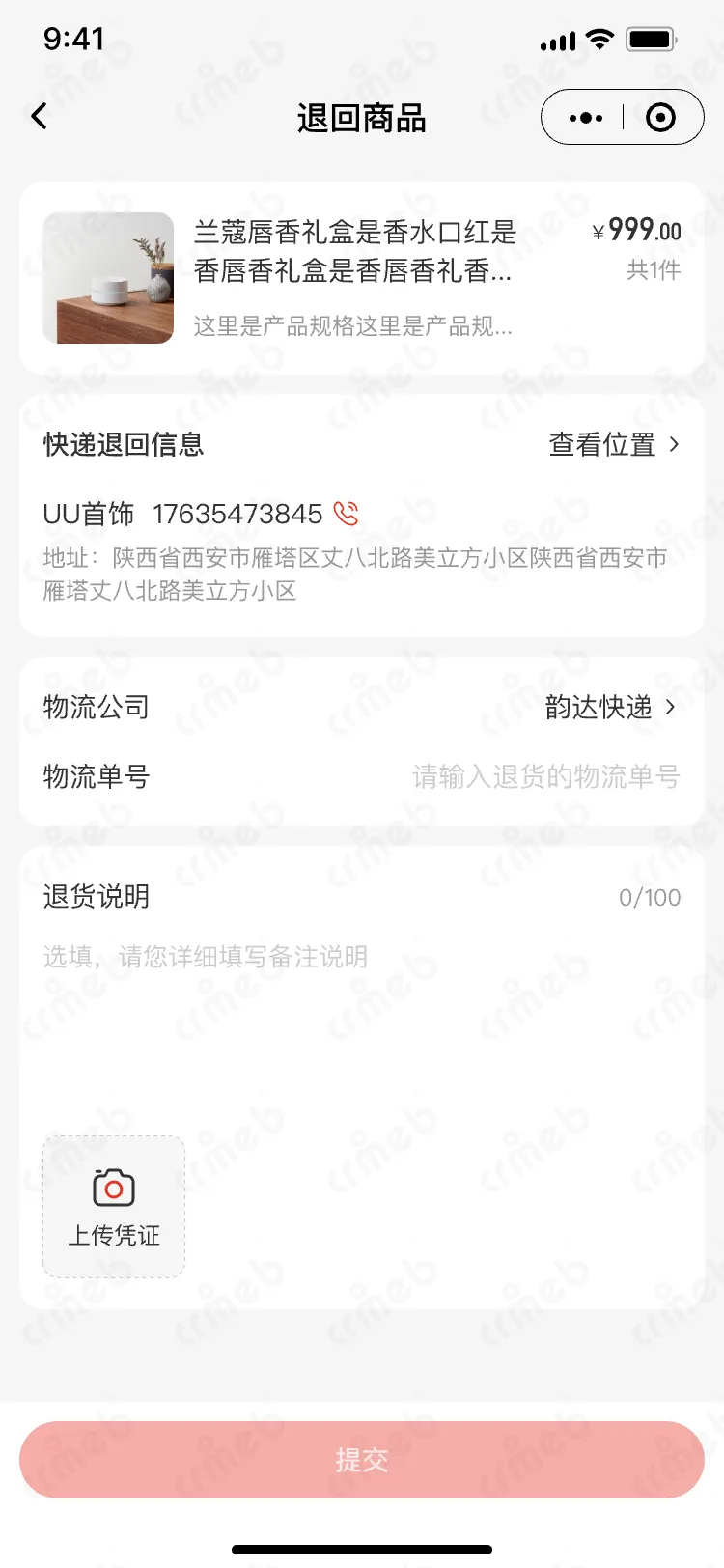 私域会员电商系统-移动端商城-退回商品-快递退回.png