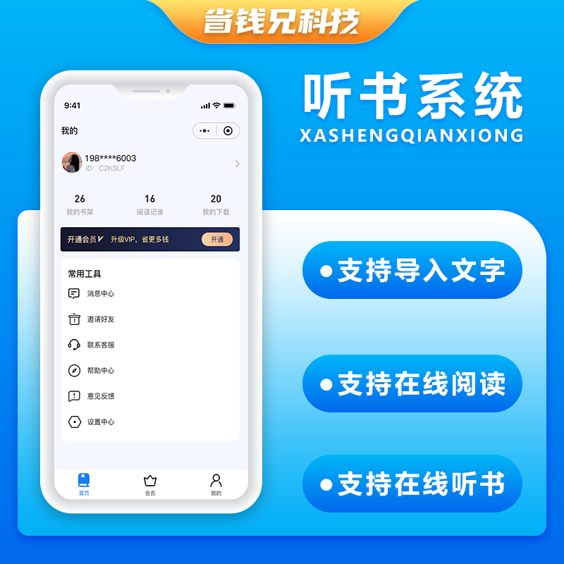 CRMEB应用市场 | 听书系统微信小程序+H5+微信公众号+APP 源码